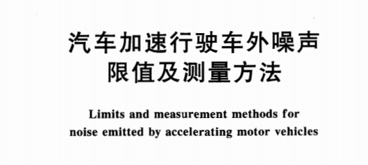 03��܇�������܇������ֵ���y������GB1495-2002