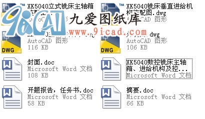 XK5040����㊴����S�䡢�M�o�C��������ϵ�y�OӋ.rar